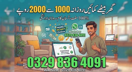 ghar biath kar kamo free ma