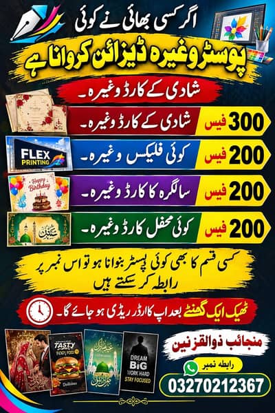 Shadi Card Design / Flex Design / Mehfil Card 1 Ghante Me - 200 Rs`
