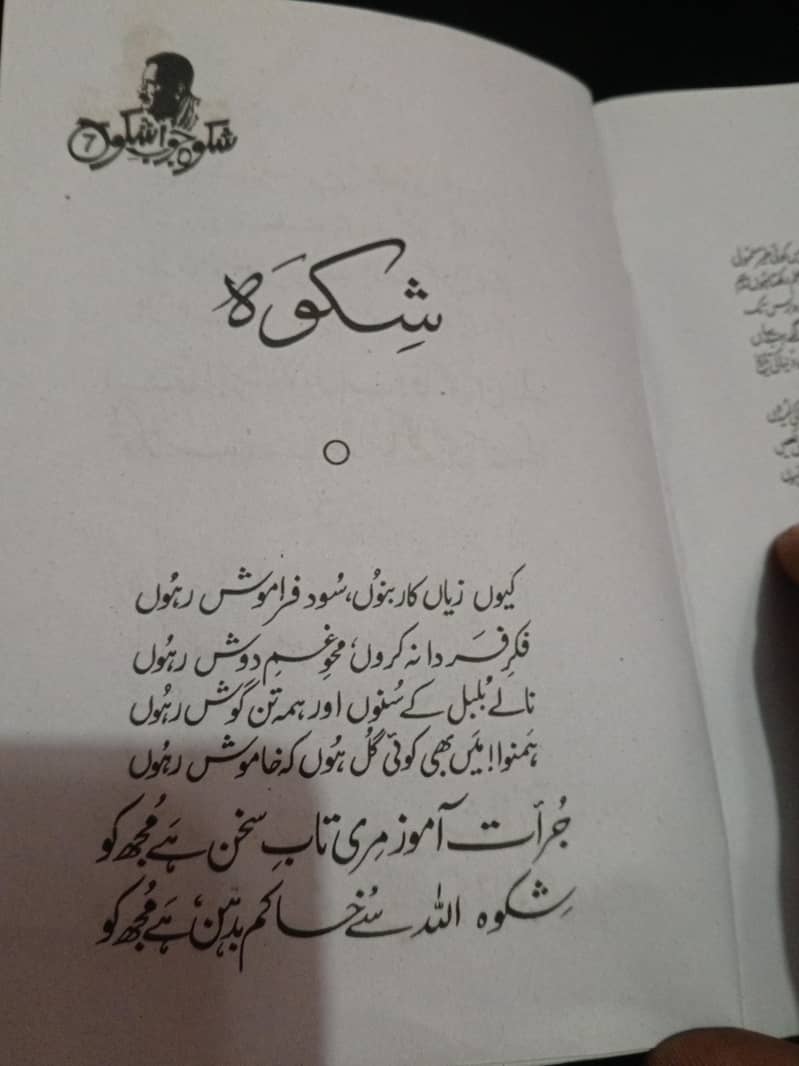علامہ اقبال کی کتاب شکوہ جوابِ شکوہ فروخت کے لیے 2
