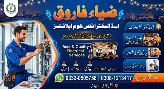 الیکٹریشن کا کام تسلی بخش کیا جاتا ہے ایک کال پر الیکٹریشن اپ کے پاس
