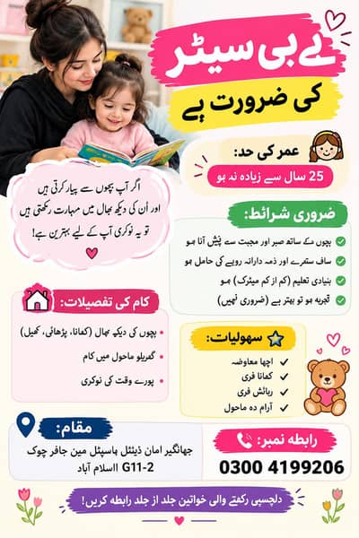 full time babysitter for required in G 10 Islamabad