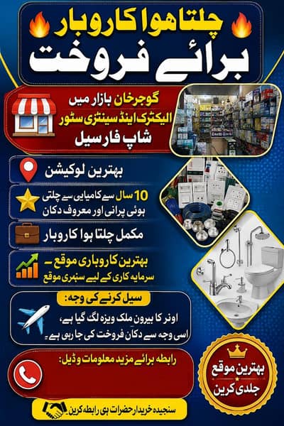 electric and centry shop for sale running business