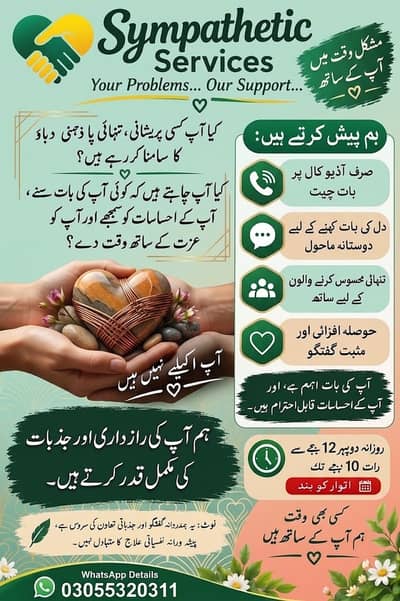 Sympathetic services