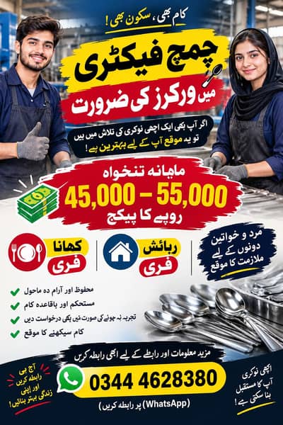 chammach factory