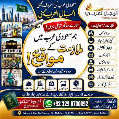 Jobs in Saudia, job in Makkah, Company staff Visa, opportunity, Offer