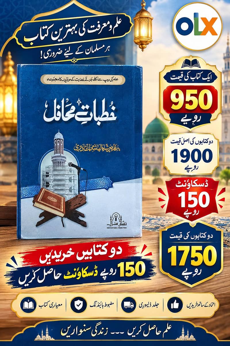 خطباتِ محافل 0