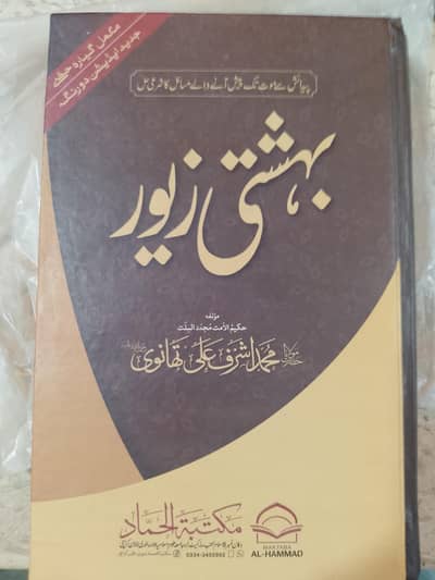بہشتی زیور مکمل 11 حصے جدید ایڈیشن — مولانا محمد اشرف علی تھانویؒ