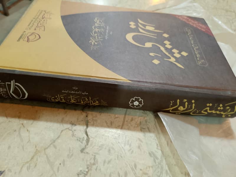 بہشتی زیور مکمل 11 حصے جدید ایڈیشن — مولانا محمد اشرف علی تھانویؒ 4