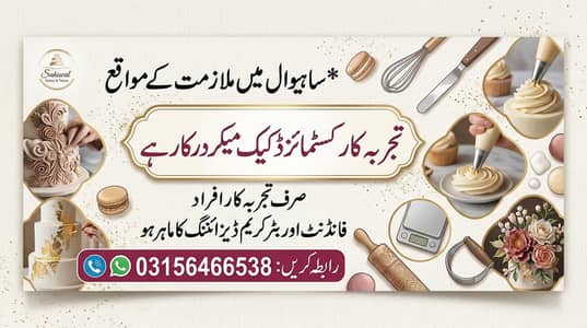 Need Expert Customized Cake Maker required in sahiwal