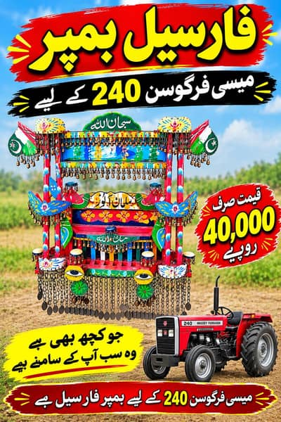 میسی فرگوسن کا بمپر فار سیل ہے