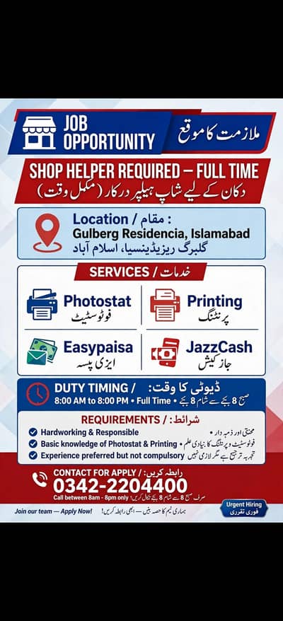 Shop k ley larko ki zarorat he