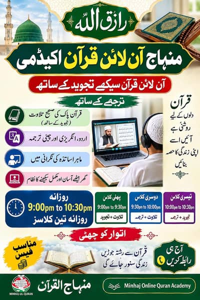 منہاج قرآن اکیڈمی