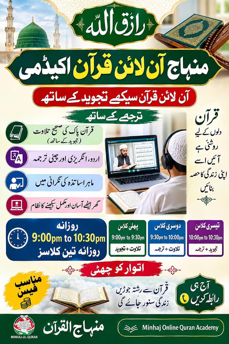 منہاج قرآن اکیڈمی 0