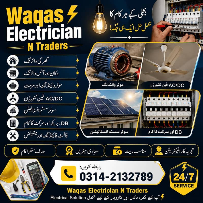 Electrician 2
