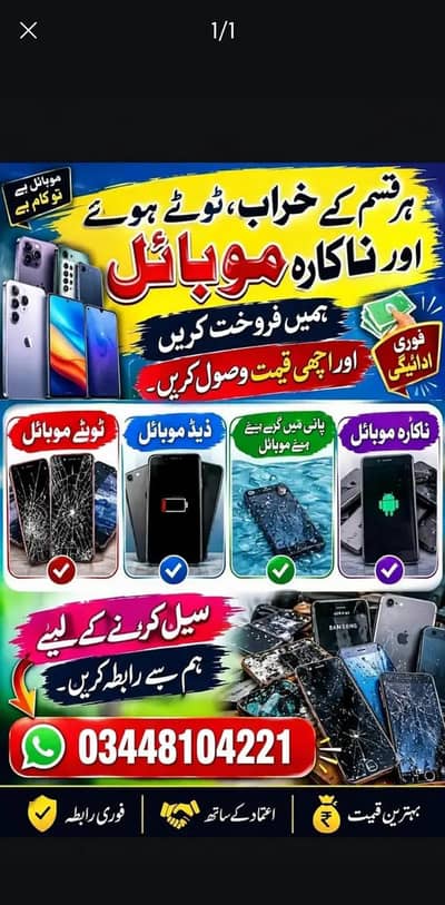 apne mobiles ke motherboard hume sale kre Ache