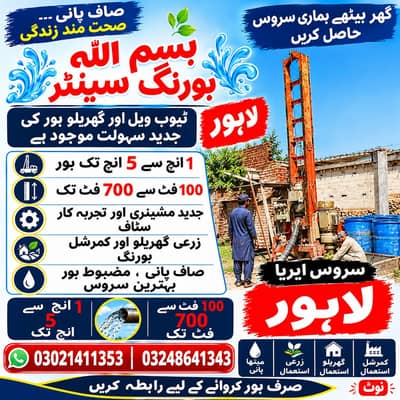 100 fit Sy 700 fit tk bor ki saholt gar bathy hasal kran
