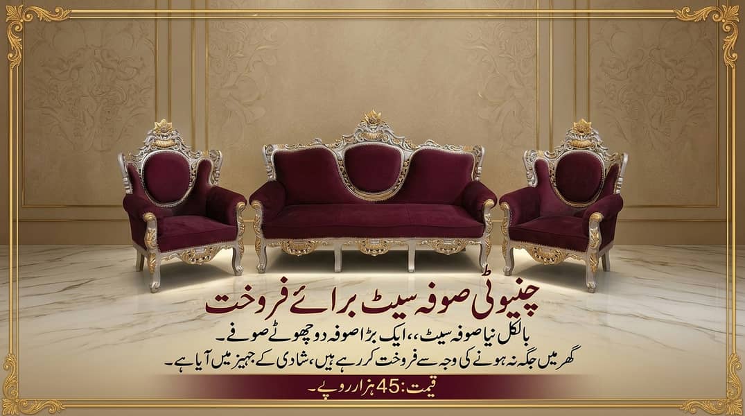 شاندار چنیوٹی صوفہ سیٹ انتہائی مناسب قیمت میں برائے فروخت! 0