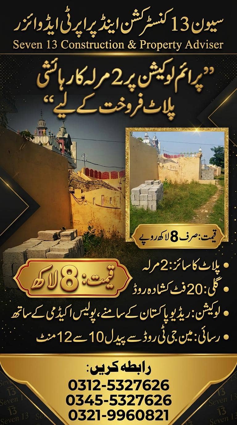 دو مرلہ پلاٹ برائے فروخت (روات) 1