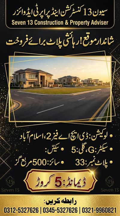 DHA phase 2 plot 1 kanal for sale
