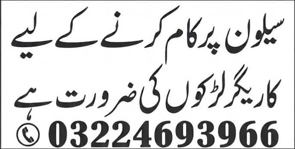 hair cuttier wanted