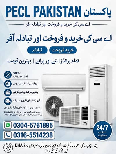 new and old Ac buy and sale klye rtba kry.