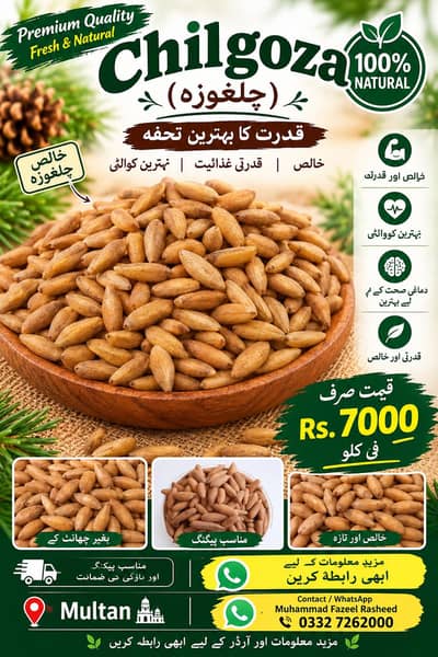 اعلیٰ کوالٹی چلغوزہ دستیاب ہے!