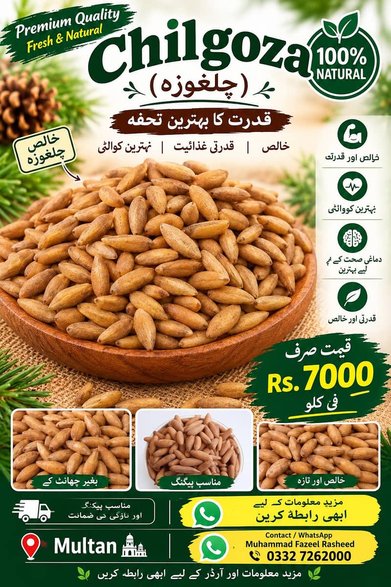 اعلیٰ کوالٹی چلغوزہ دستیاب ہے! 0