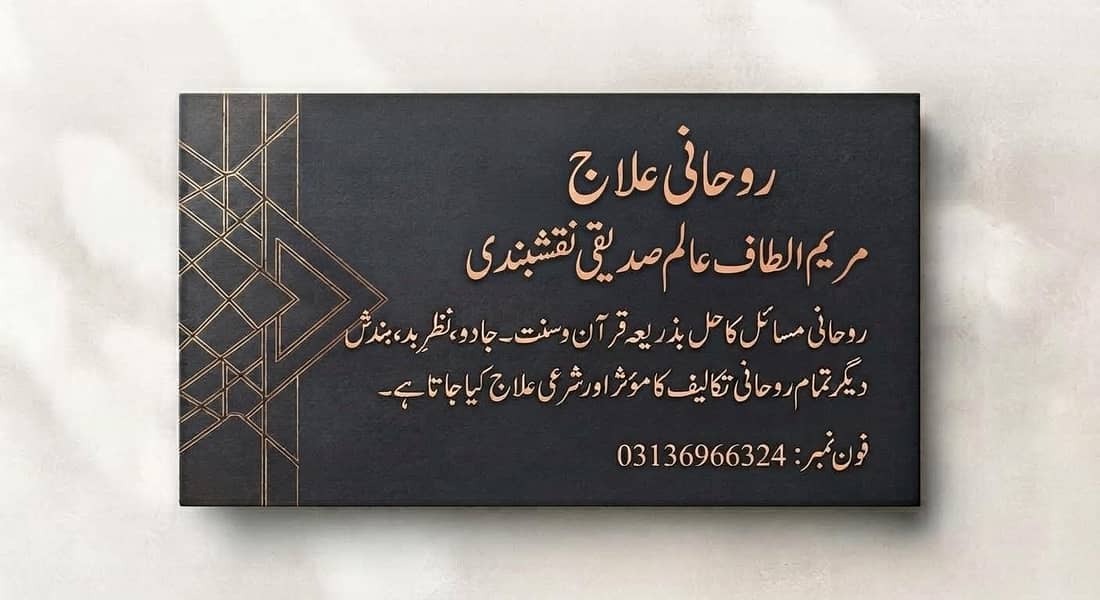 Roohani ilaj 0