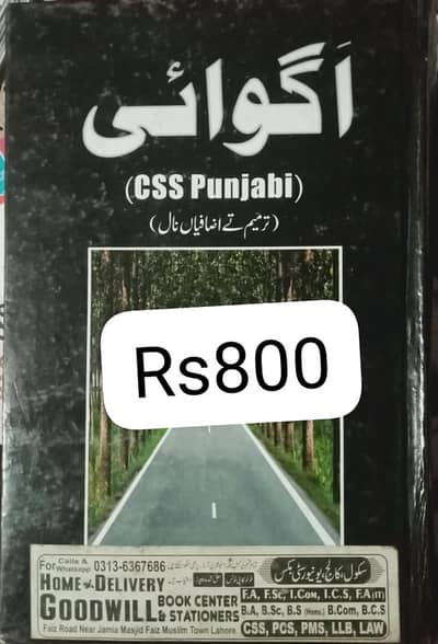CSS PMS Books with free compulsory subjects past papers