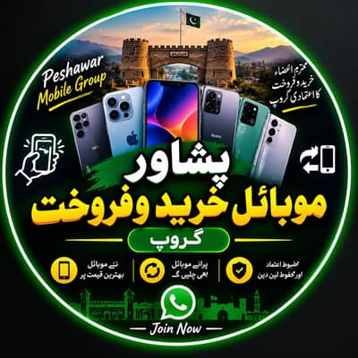 پشاور موبائل خرید و فرخت گروپ واٹساپ 03429366182
