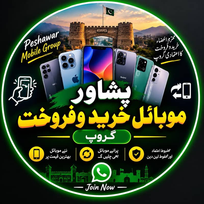 پشاور موبائل خرید و فرخت گروپ واٹساپ 03429366182 0