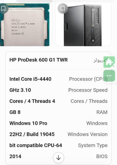 hp core i5 4gen computer for sale