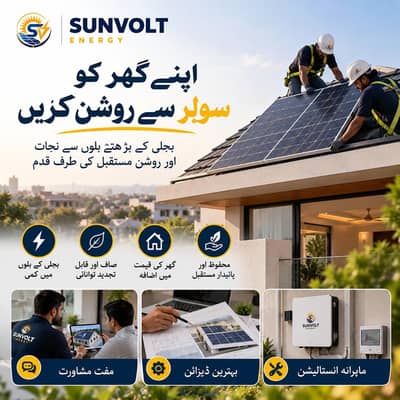 Complete Solar Installation| 10% OFF | All Lahore