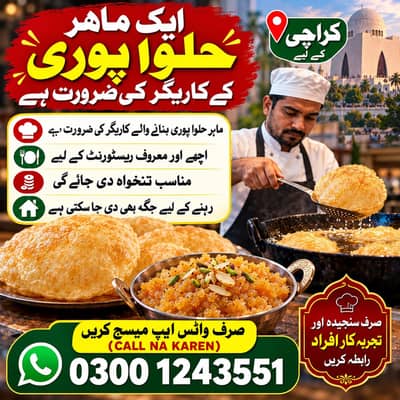 Halwa Puri Karigaar needed
