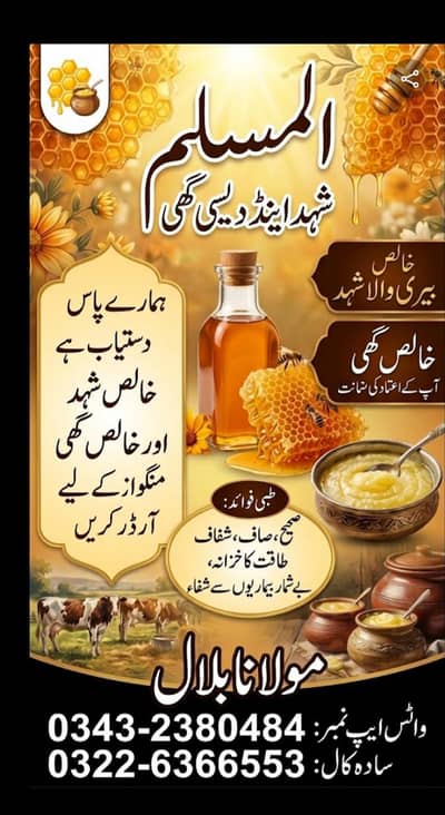 المسلم شہد اینڈ دیسی گھی سینٹر
