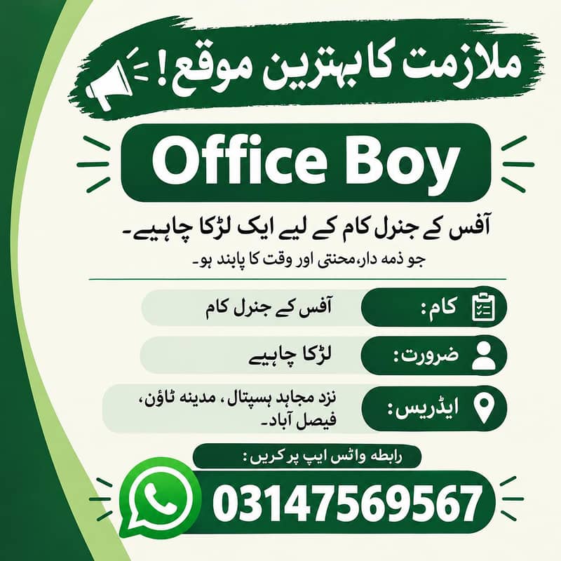 Required a Office boy 0