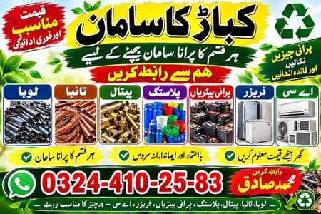 kabar ka Saman bechne KY Liye rabta kare