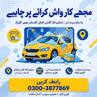 car wash for rent & sale