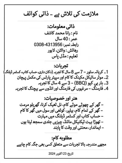 I need a job 03084313956