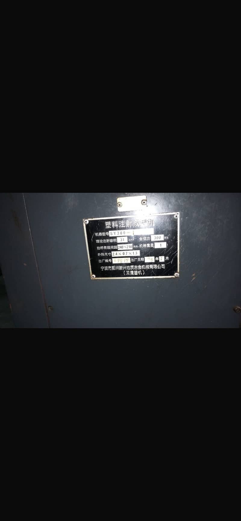 Injection molding machine 2