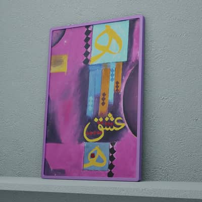 "Ishq" Calligraphy Painting