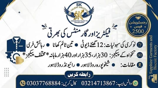 Contact (0321-4713867). . . ہم فیکٹریز اور گارمنٹس کی بھرتی کر رہے ہیں