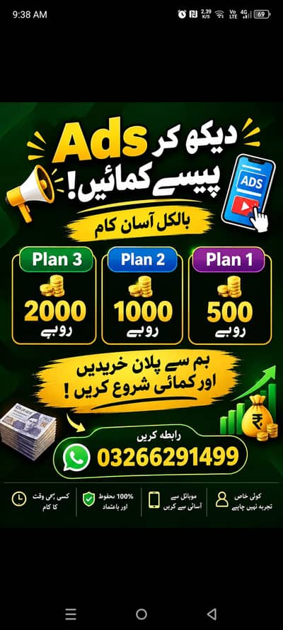 Ad dekh kar paise kamayen only buy our plan whatsapp 03266291499