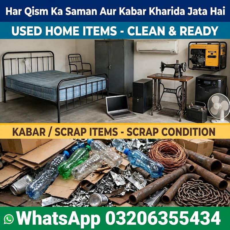 ہر قسم کا لوہے کا سامان فرنیچر اور کباڑ خریدا جاتا ہے 1