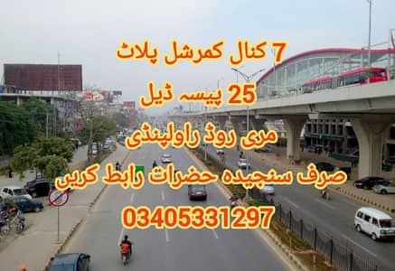 25 paisa deal 7 Kanal Commercial plot for sale in Murree road Rawalpindi