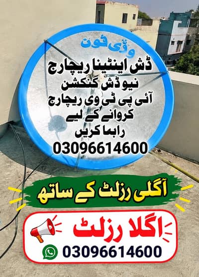 dish antenna sell service installation 03096614600