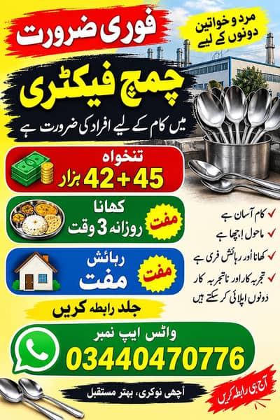 urgent hiring spoon Factory job male female job