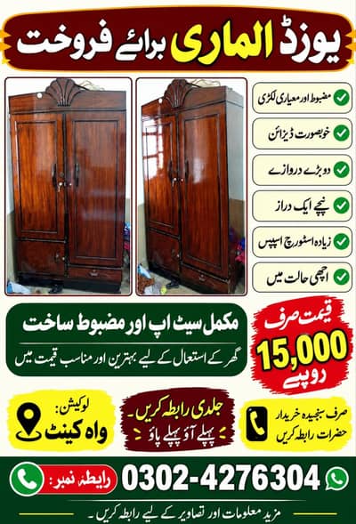 کپڑوں کی الماری