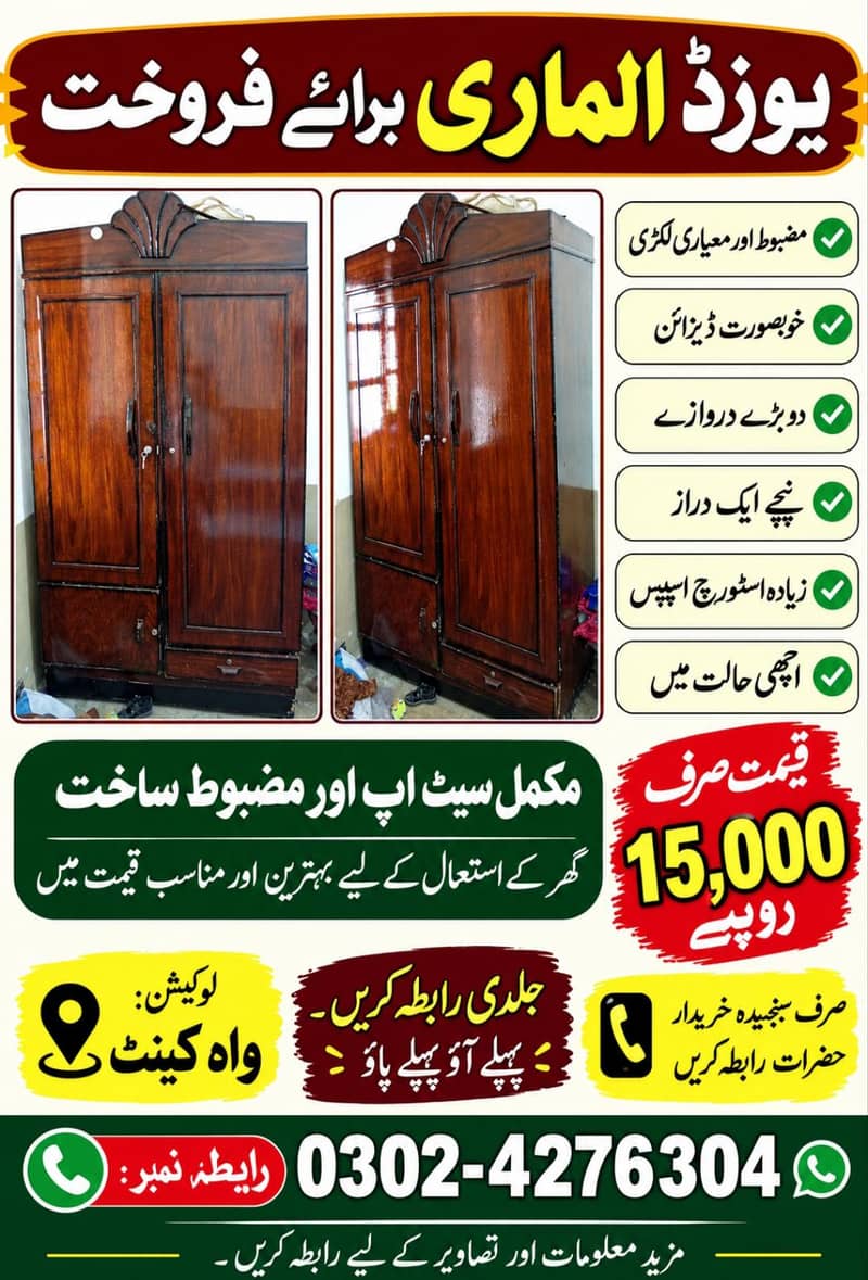 کپڑوں کی الماری 0