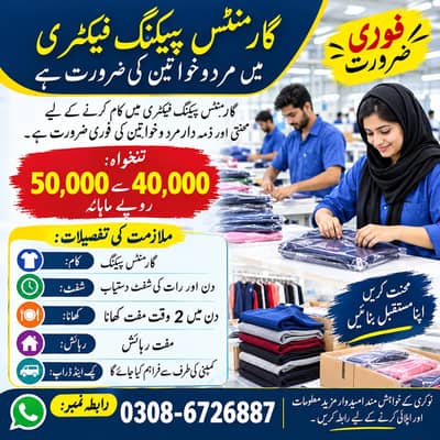 Garments Packing Factory Jobs for Male & Female | packing Factory jobs